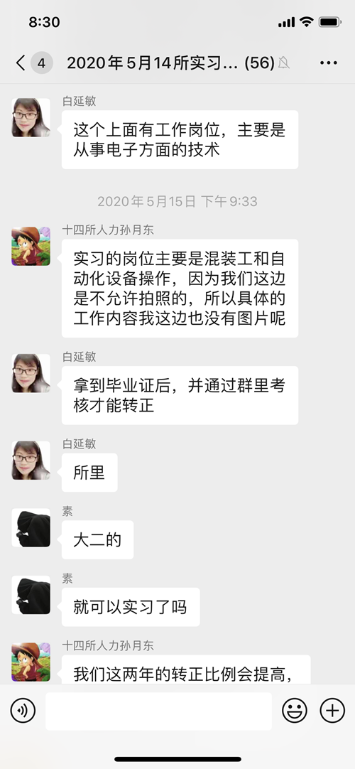 任课教师积极联系用人单位开展网络招聘_副本.png