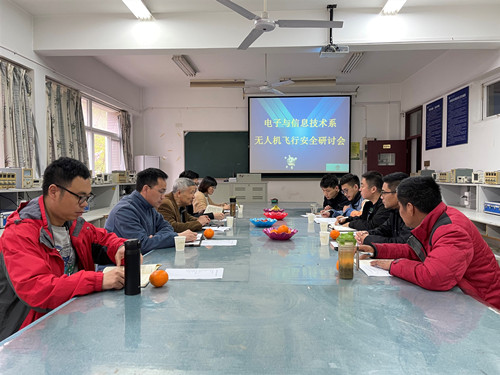 无人机应用技术专业安全规范研讨会_副本.jpg 无人机应用技术专业安全规范研讨会_副本.jpg