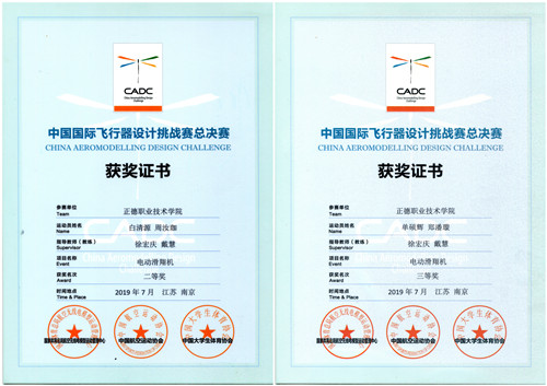2019CADC二等奖白1_副本.jpg