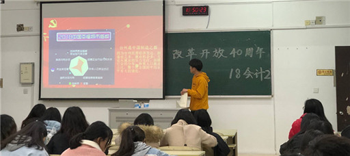 经济与管理系学生开展“改革开放40周年”主题班会