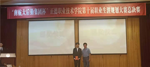 经管系在院第十届职业生涯规划大赛总决赛上再获佳绩