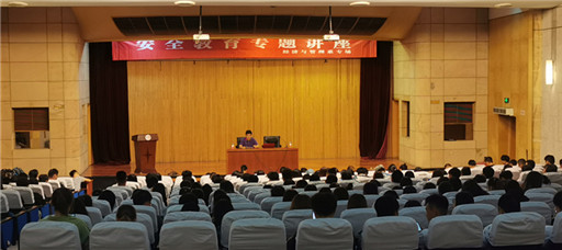 经济与管理系举办19级新生安全教育讲座