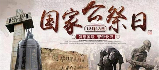 铭记历史珍爱和平，勿忘国耻砥砺前行