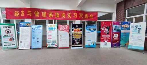 经济与管理系举办2019级顶岗实习双选会