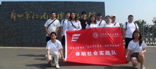 经济与管理系暑期社会实践活动系列之四