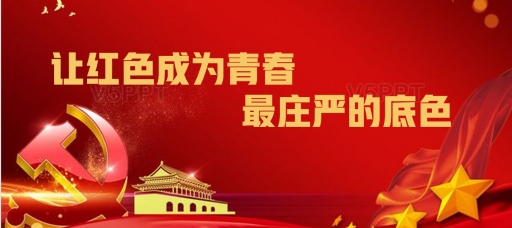 经管系开展第二课堂之“让红色成为青春最庄严的底色” 