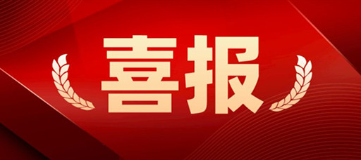 欧冠经管系学生参加”2022第九届全国证券投资模拟实训大赛“荣获全国赛团队一等奖并入围冠军赛