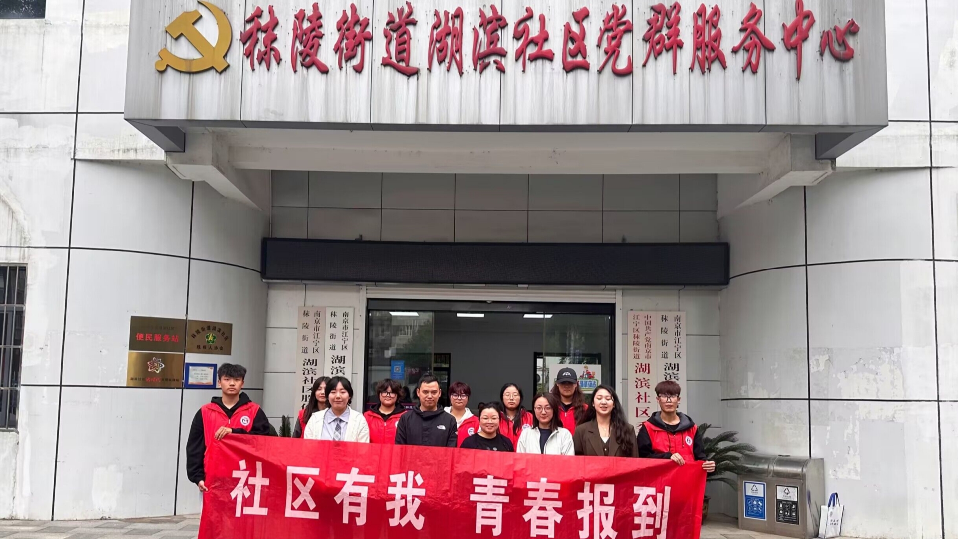 经济与管理系开展“社区有我，青春报到”结对共建仪式