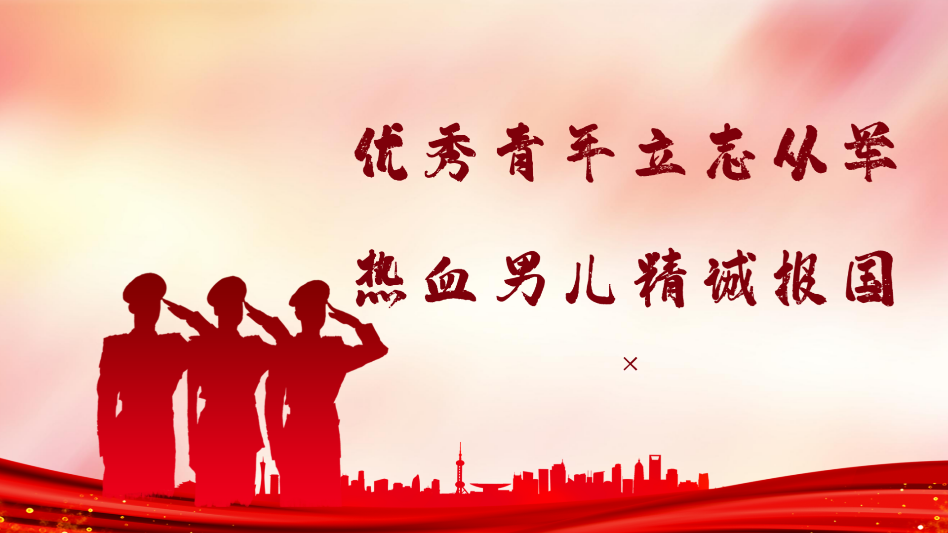 经济与管理系开展“优秀青年立志从军，热血男儿精诚报国”征兵宣传活动