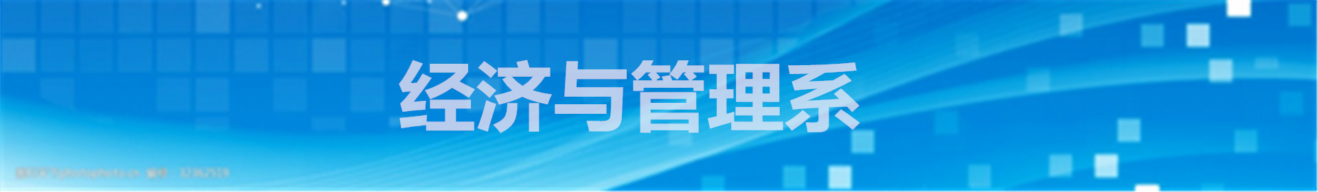  团学工作