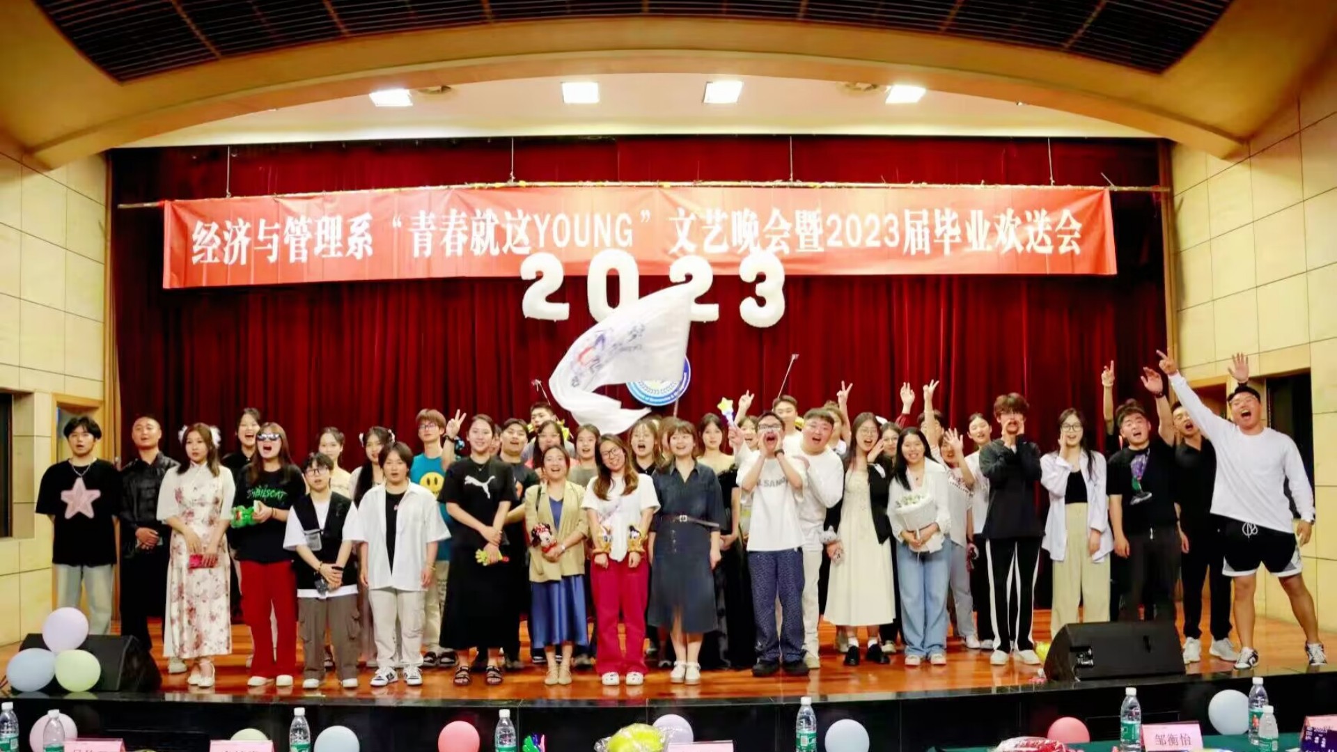 经济与管理系举办“青春就这YOUNG”文艺晚会 暨2023届毕业欢送会