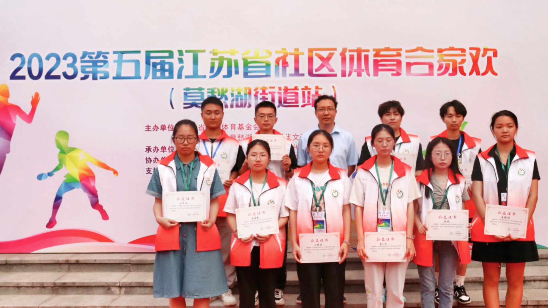 经管青年助力“江苏体彩公益社区行——2023第五届江苏省社区体育合家欢”莫愁湖街道活动