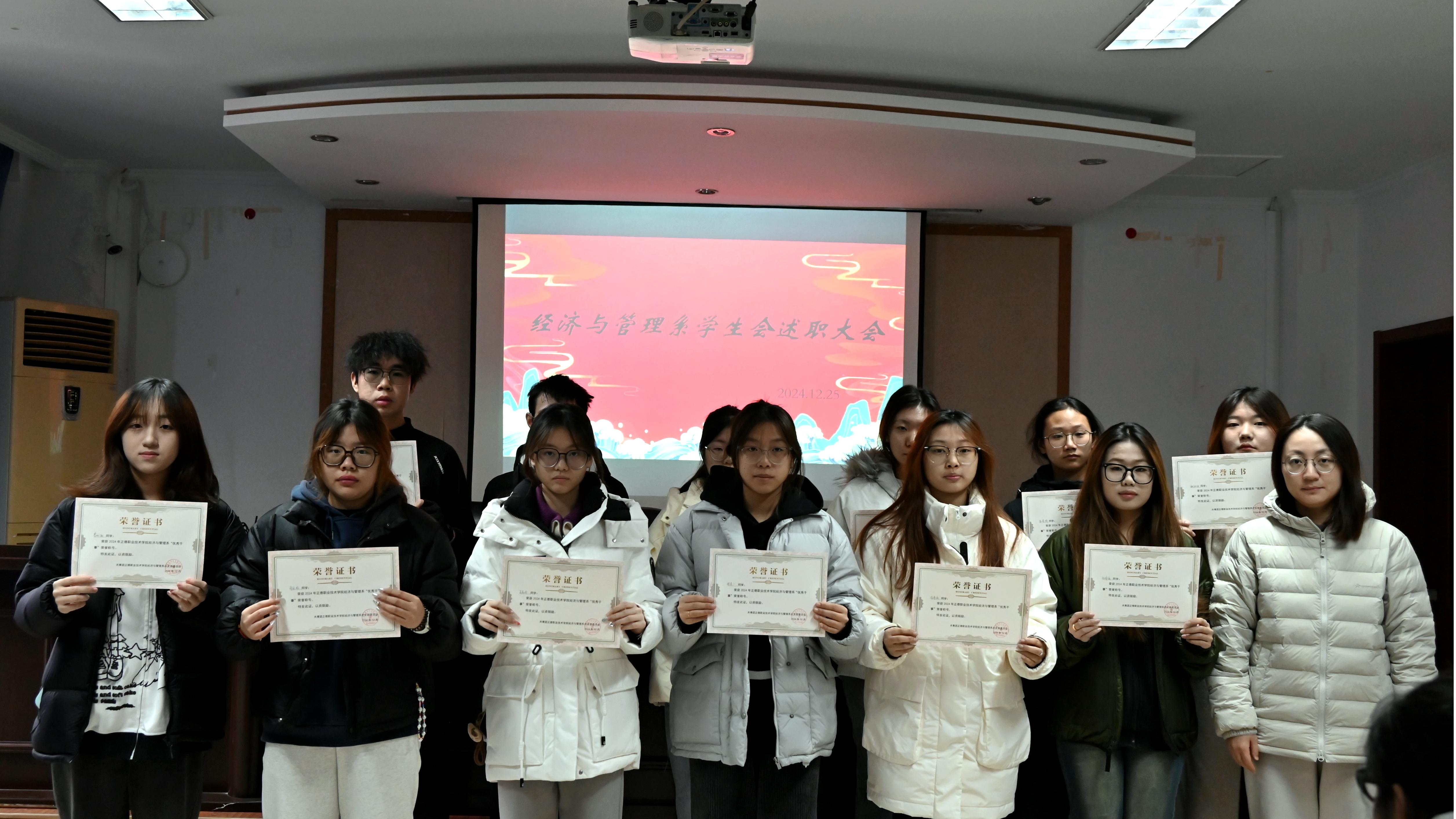 经济与管理系举办2024年度团总支学生会述职评议会暨表彰大会