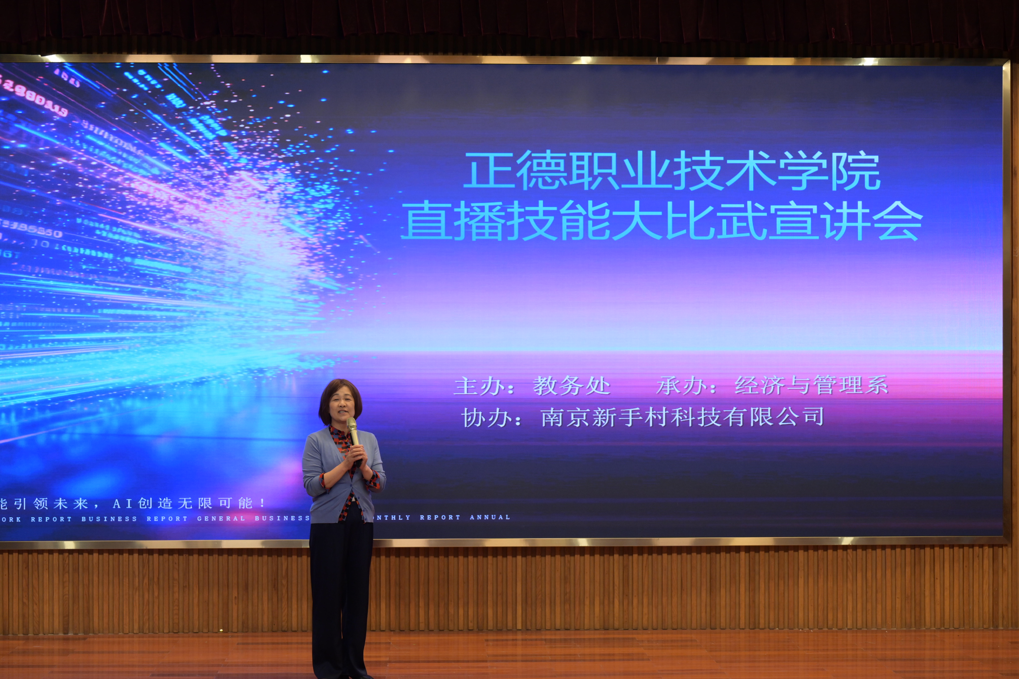 以赛促教、精准赋能，校企协同共育电商实战人才 ——欧冠组织开展电商直播技能大比武宣讲会