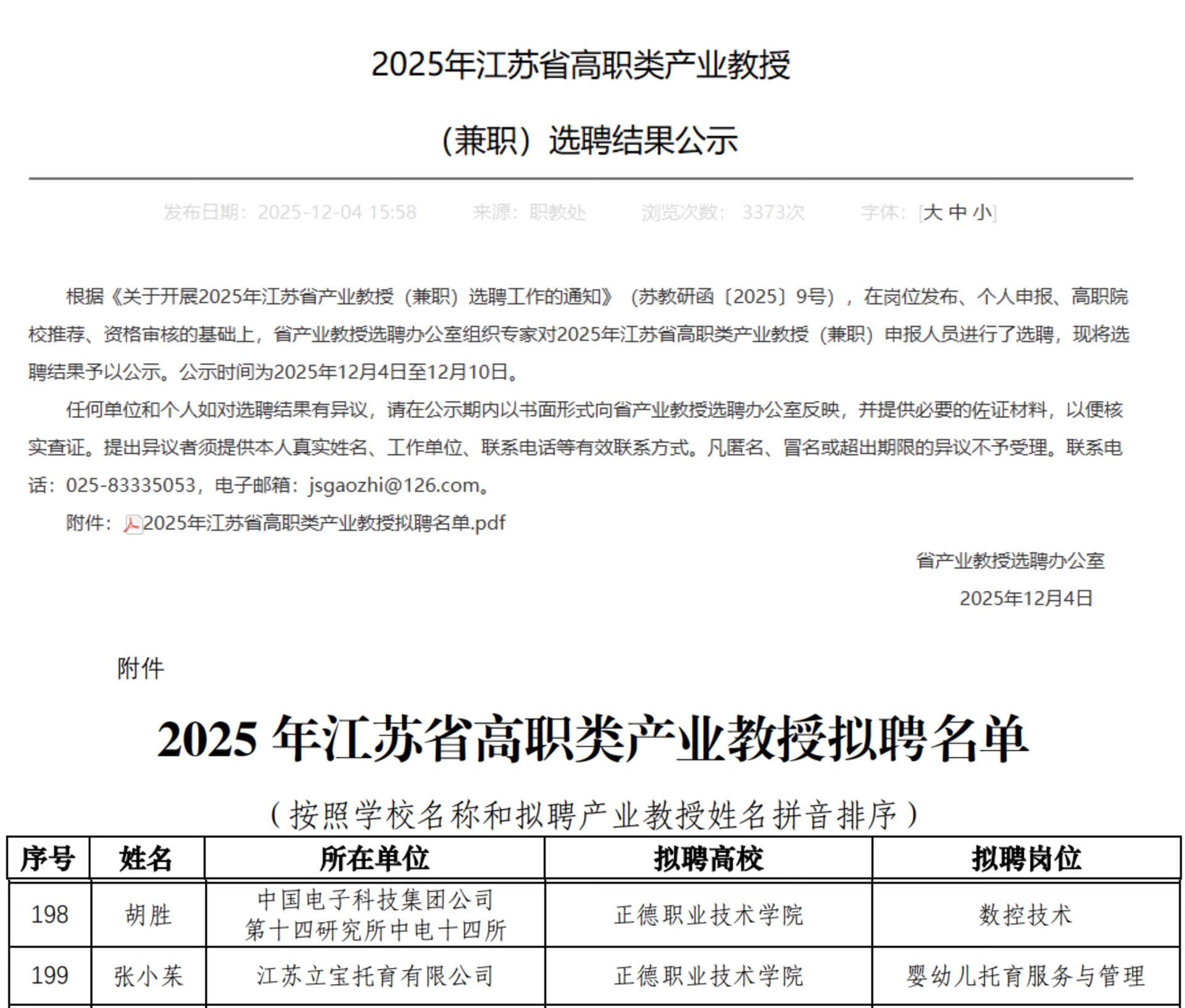公示截图.jpg