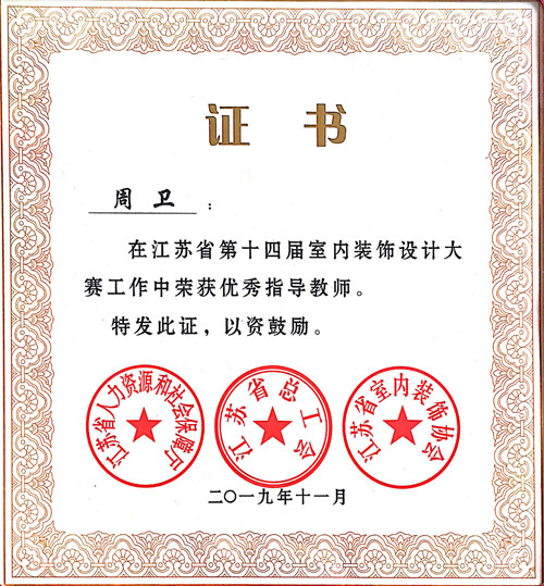 优秀指导教师证书.jpg
