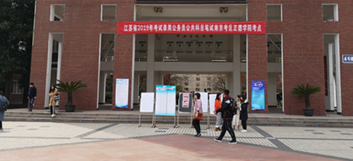欧冠成功举办江苏省2019年考试录用公务员笔试