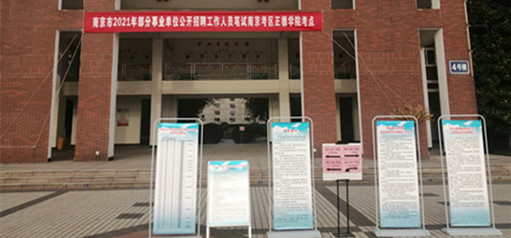 南京市2021年部分事业单位公开招聘工作人员笔试在欧冠顺利举行