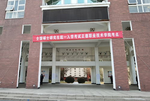  2021年全国硕士研究生统一入学考试在欧冠顺利举行