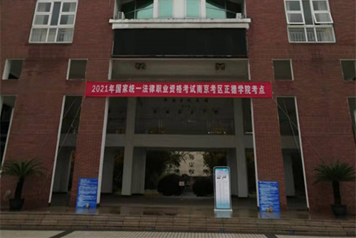 2021年度国家统一法律职业资格主观题考试在欧冠顺利举行