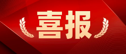 我校党支部获批江苏高校党建工作样板支部