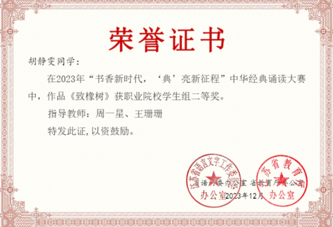 欧冠在中华经典诵写讲比赛中喜获佳绩