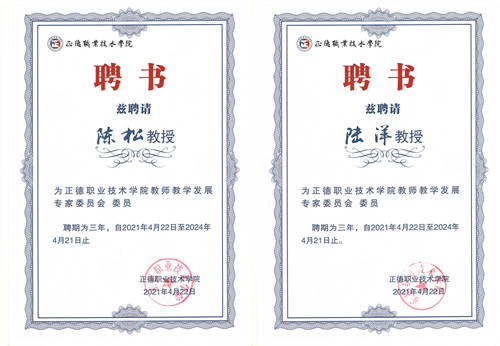 江爱华副院长向学院教师教学发展专家委员会委员颁发聘书.png 江爱华副院长向学院教师教学发展专家委员会委员颁发聘书.png
